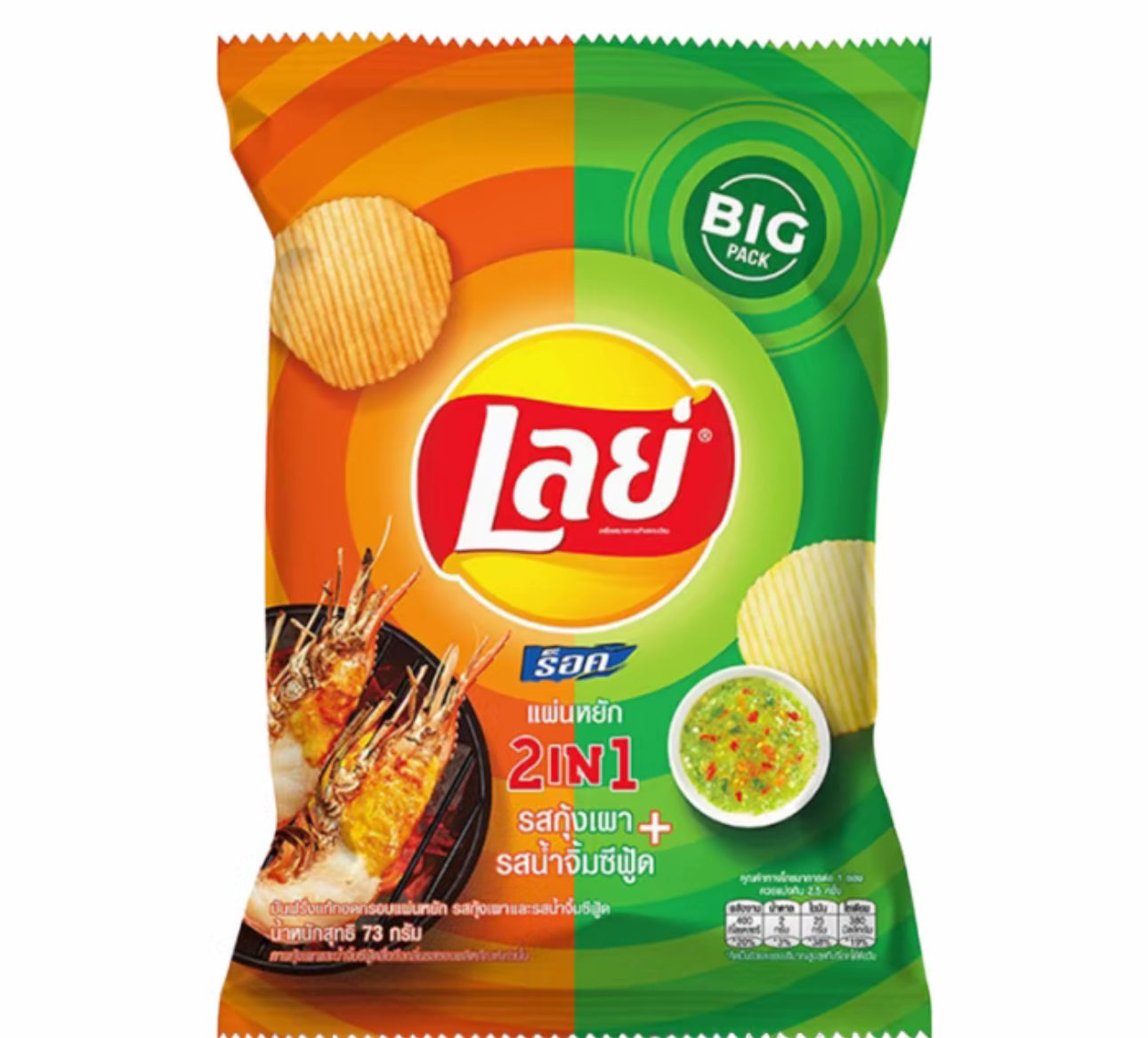 Lay’s Crisps Prawn Seafood Sauce (Thailand)